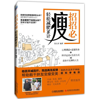 招招必瘦 輕鬆減肥36計 pdf epub mobi 下载