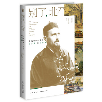 别了，北平：奥地利修士画家白立鼐在1949 pdf epub mobi 下载