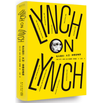 與火同行：大衛·林奇談電影 pdf epub mobi 下载