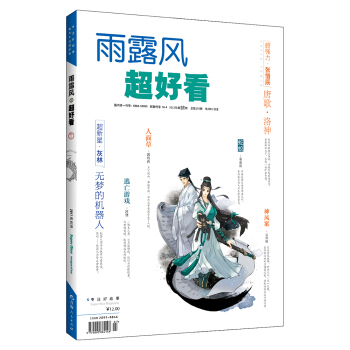 超好看2017.07刊（總第159期） pdf epub mobi 電子書 下載