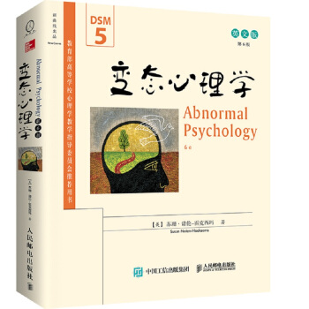 变态心理学 （第6版，英文版） [Abnormal Psychology (6e)] pdf epub mobi 下载