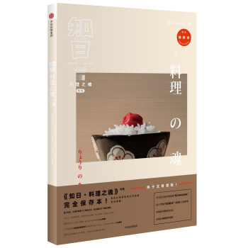 知日19：料理之魂（第二版） pdf epub mobi 下载
