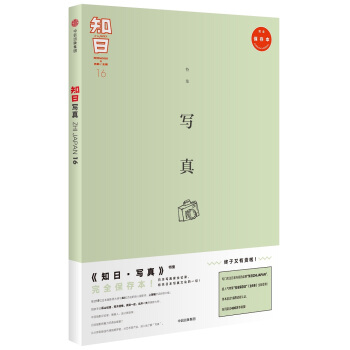 知日16·写真（第2版） pdf epub mobi 下载