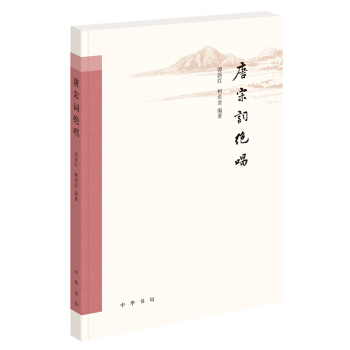 唐宋词绝唱 pdf epub mobi 下载