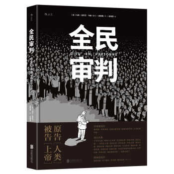 全民审判 pdf epub mobi 下载