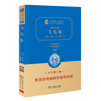 泰戈尔诗选 飞鸟集 新版 经典名著 大家名译（全译本精装 ），部编版阅读九年级上推荐阅读 pdf epub mobi 下载