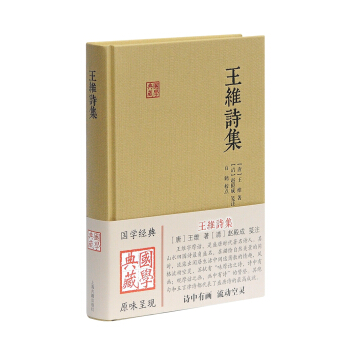 王维诗集 pdf epub mobi 下载