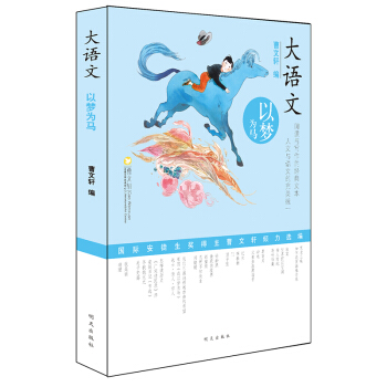 大語文——以夢為馬 pdf epub mobi 下载
