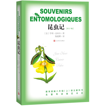 昆虫记（青少版 人民文学出版社） pdf epub mobi 电子书 下载
