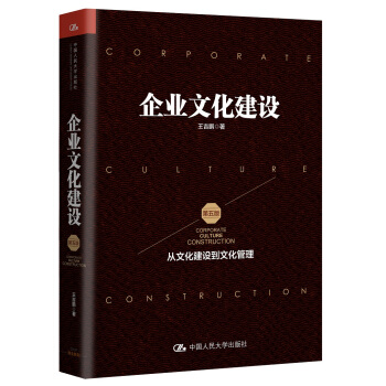 企业文化建设 pdf epub mobi 下载