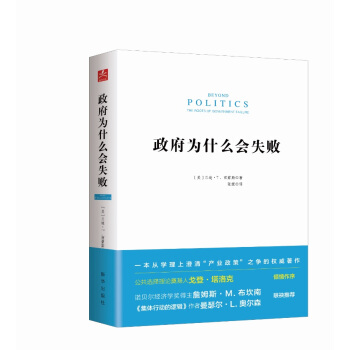 政府為什麼會失敗 pdf epub mobi 電子書 下載