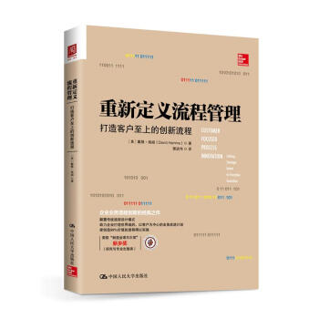 重新定义流程管理：打造客户至上的创新流程 pdf epub mobi 下载