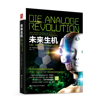未来生机:自然、科技与人类的模拟与共生
