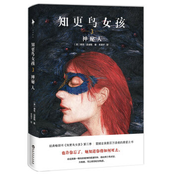 知更鳥女孩3神秘人 pdf epub mobi 電子書 下載