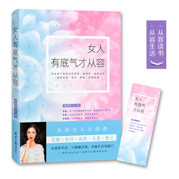 女人有底氣纔從容 pdf epub mobi 電子書 下載