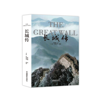 長城傳 pdf epub mobi 下载