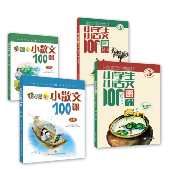 小学生经典阅读100课系列（套装共4册） pdf epub mobi 电子书 下载
