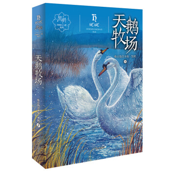 黑鶴動物小說係列 天鵝牧場 [小學中高年級] pdf epub mobi 下载