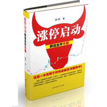 漲停啓動 抓住主升牛股 pdf epub mobi 下载