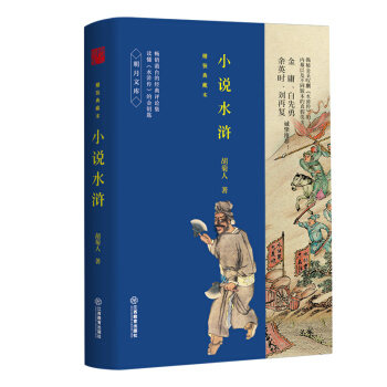 小说水浒 pdf epub mobi 电子书 下载