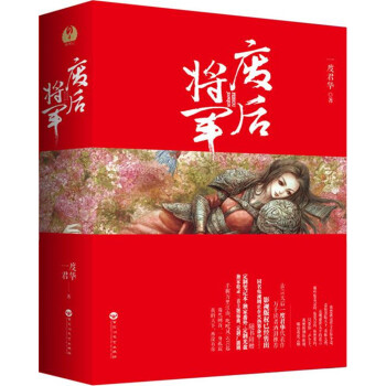 廢後將軍（套裝全三冊） pdf epub mobi 下载