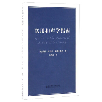 實用和聲學指南 pdf epub mobi 下载