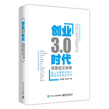 创业3.0时代：共享定义未来 pdf epub mobi 下载