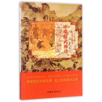 中華精武神功/中華復興之光 深厚文化底蘊