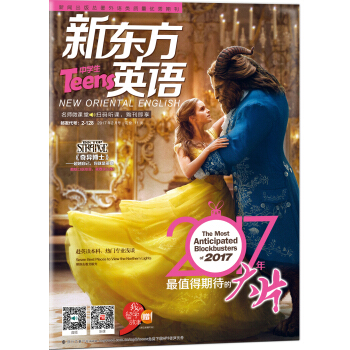 新東方英語·中學生（2017年2月號）（附：我的留學故事+英文字帖） pdf epub mobi 電子書 下載