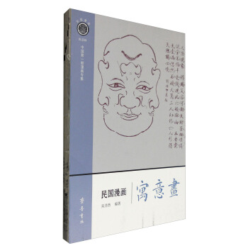 民国漫画·寓意画 pdf epub mobi 下载