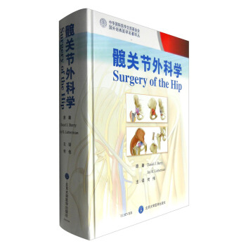 髋关节外科学（附光盘） [Surgery of the Hip] pdf epub mobi 下载