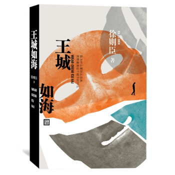 王城如海 pdf epub mobi 下载