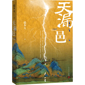天漏邑 pdf epub mobi 电子书 下载