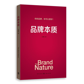 品牌本质 pdf epub mobi 下载