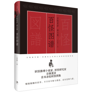 百怪圖譜 : 京極夏彥畫文集 pdf epub mobi 下载