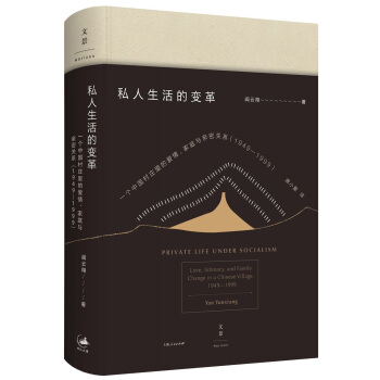 私人生活的變革 pdf epub mobi 電子書 下載