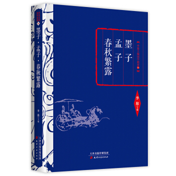 李敖精编：墨子·孟子·春秋繁露 pdf epub mobi 下载