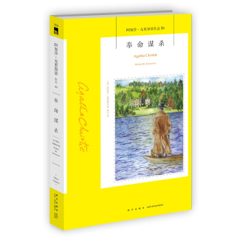 阿加莎·剋裏斯蒂作品59：奉命謀殺 pdf epub mobi 下载