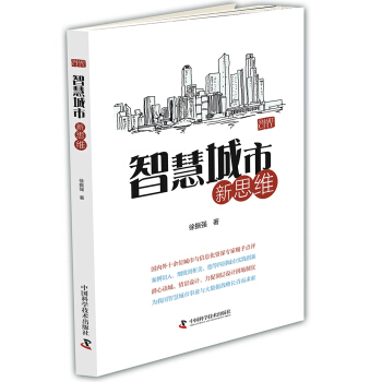 智慧城市新思維 pdf epub mobi 下载