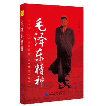 毛澤東精神