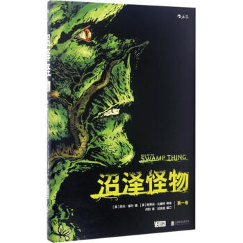 沼澤怪物第1捲 pdf epub mobi 電子書 下載