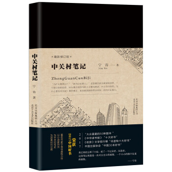 中关村笔记 pdf epub mobi 下载