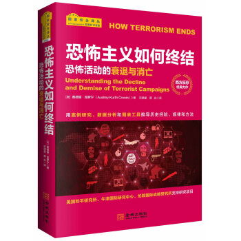 恐怖主义如何终结：恐怖活动的衰退与消亡 pdf epub mobi 下载