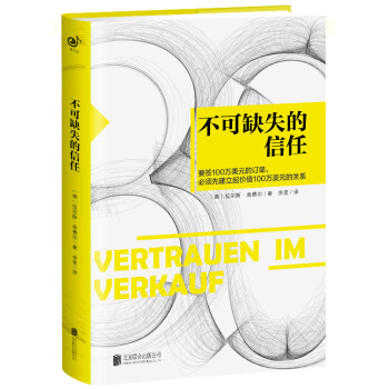 不可缺失的信任：销售就是要搞定人 pdf epub mobi 下载