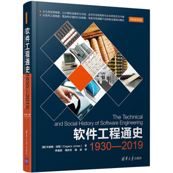 软件工程通史（1930-2019） [The Technical and Social History of Software Engineering] pdf epub mobi 下载
