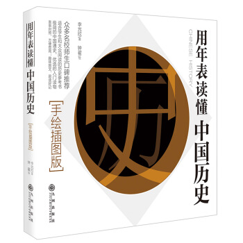用年錶讀懂中國曆史 pdf epub mobi 下载
