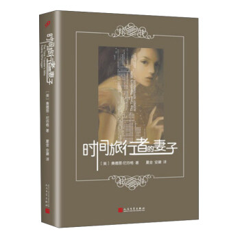 时间旅行者的妻子 pdf epub mobi 下载