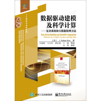 數據驅動建模及科學計算――復雜係統和大數據處理方法 [Data-Driven Modeling and Scientific Computation: M] pdf epub mobi 下载