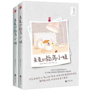 亲爱的鸵鸟小姐（套装共二册） pdf epub mobi 下载