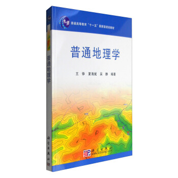 普通地理学 pdf epub mobi 下载